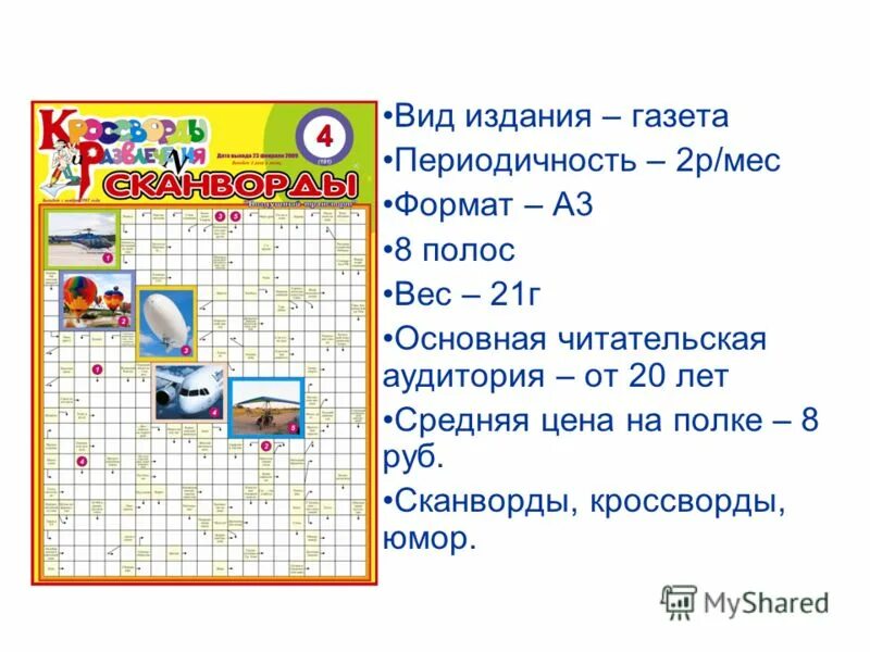 периодичность газеты