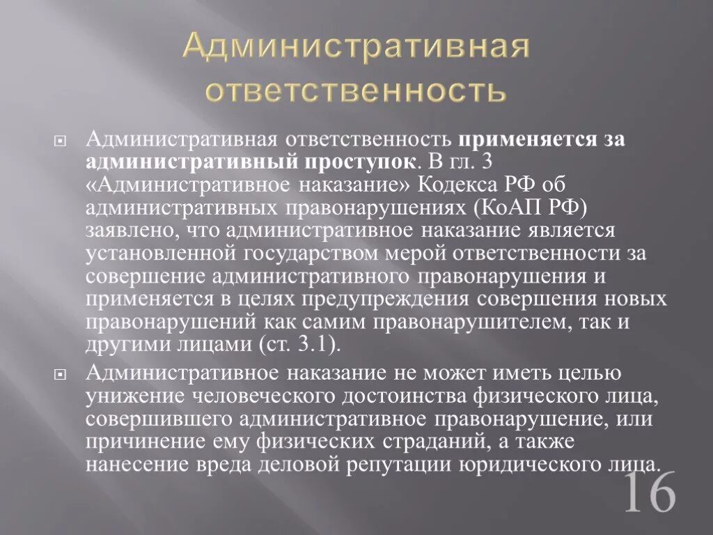 Меры ответственности за административное нарушение. Административная ответственность. Административная ответственность применяется. Административная ответственность применяется за. Административная ответственность наказание.