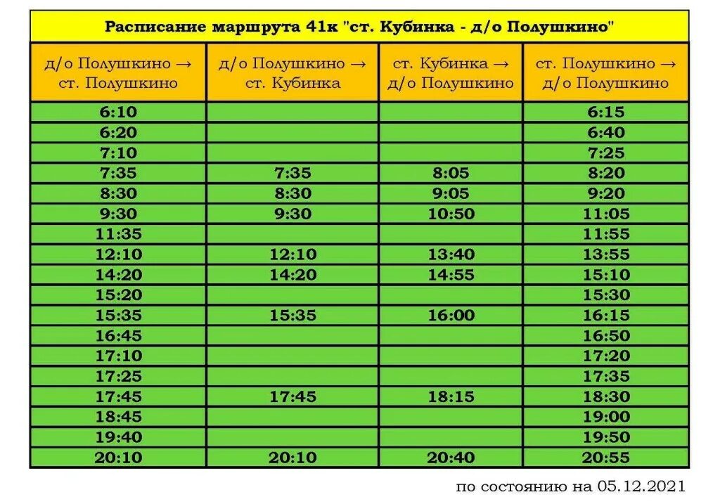 Расписание маршруток калачинск. Расписание 41 маршрута. Расписание маршрутки 41. Расписание 41. Расписание автобусов 41 маршрута.