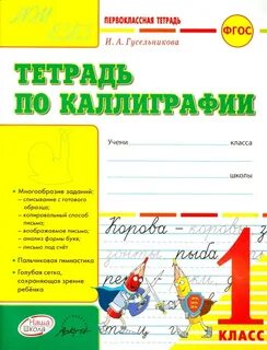 Обложка по письму 1 класс