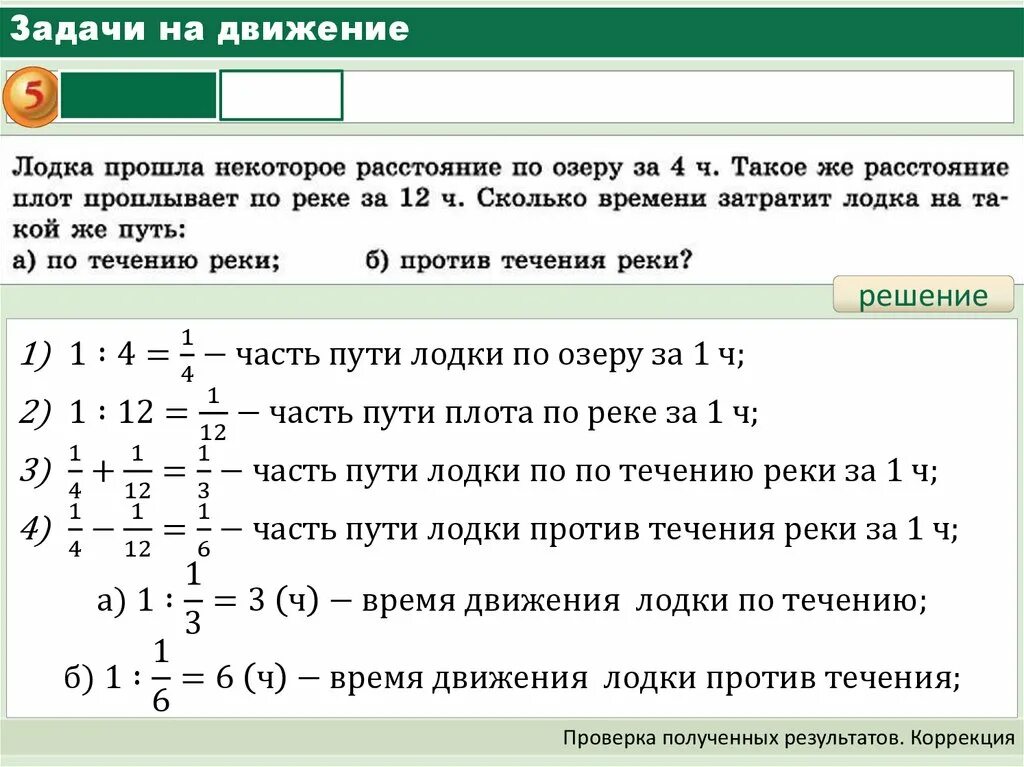 Задачи на дроби. Задачи на движение. Задачи на скорость с дробями. Задачи на движение с десятичными дробями.