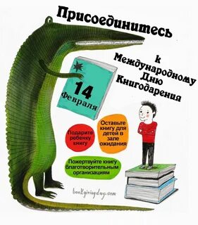 Всемирный день дарения