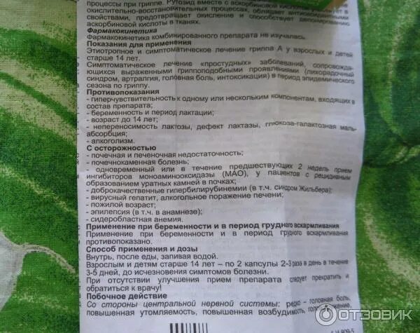 Ангримакс от чего
