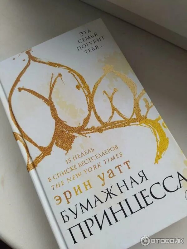 Бумажная принцесса книга. Уатт эрин "сломленный принц". Бумажная принцесса эрин уатт книга. Бумажная принцесса аннотация. Уатт бумажная принцесса.