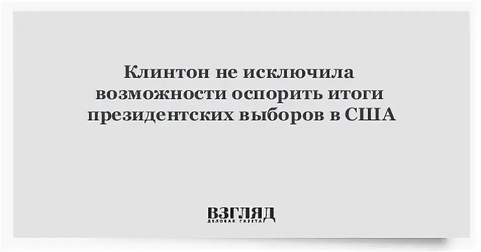 Не исключаю возможности