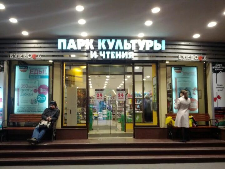 круглосуточный магазин питер