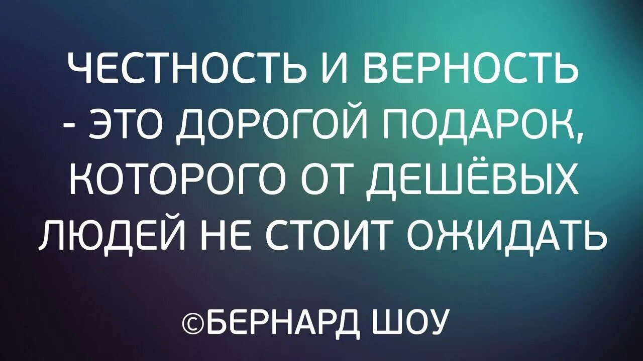 Шоу верность