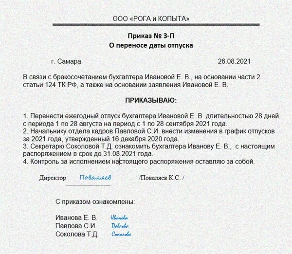 Приказ о переносе отпуска по инициативе работодателя образец. Приказ перенос отпуска по желанию работника. Приказ о перенесении отпуска. Приказ о переносе части отпуска.