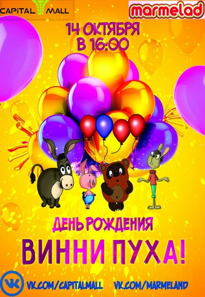 День винни пуха. День рождения винни пуха 14 октября. Открытка с днём рождения винни пух. День рождения винни пуха 14 октября. Винни пух гуашью.