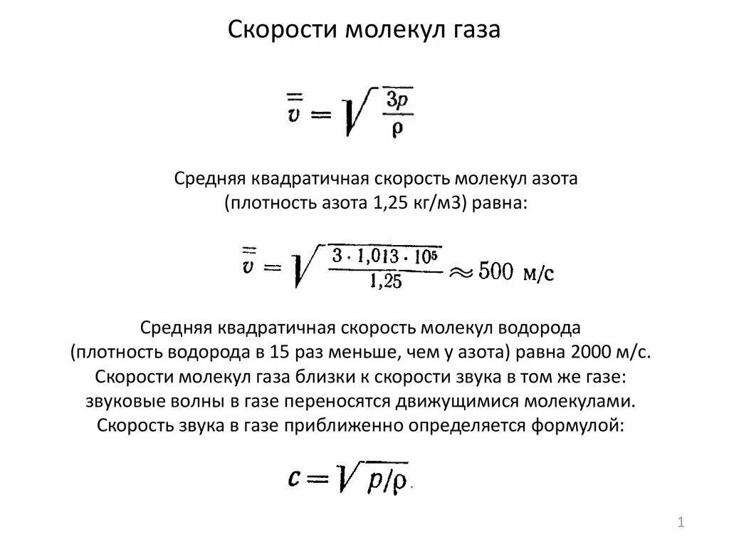 Среднеквадратичная скорость формула