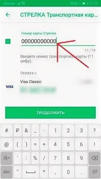 Проверить карту стрелку баланс через интернет. Проверить карту стрелку баланс через интернет