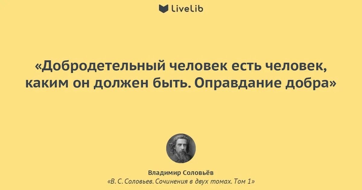 Цитаты владимира. Соловьёв философ цитаты. цитаты владимира соловьева философа.