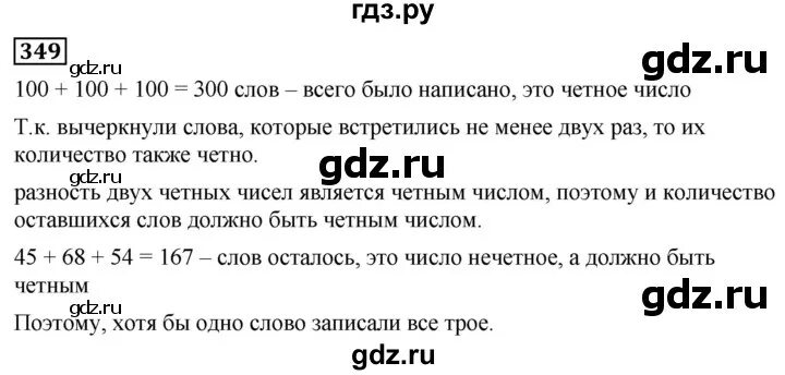 Русский 8 класс номер 349