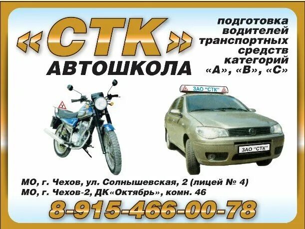 Сибмонтажавтоматика ангарск. Досааф ангарск автошкола. Сайт стк ангарск. Стк ангарск автошкола. Стк ангарск автошкола.