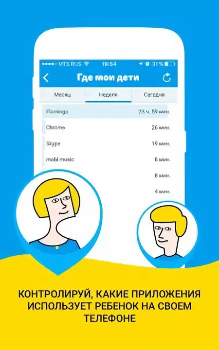Почему приложение где мои дети. Где Мои дети. Программа где ребенок. Приложение мой ребенок. Где Мои дети приложение.