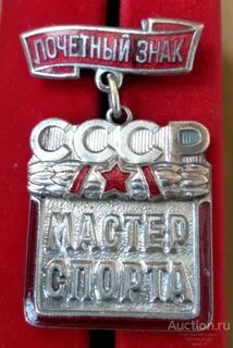 Почетный мастер всех миров