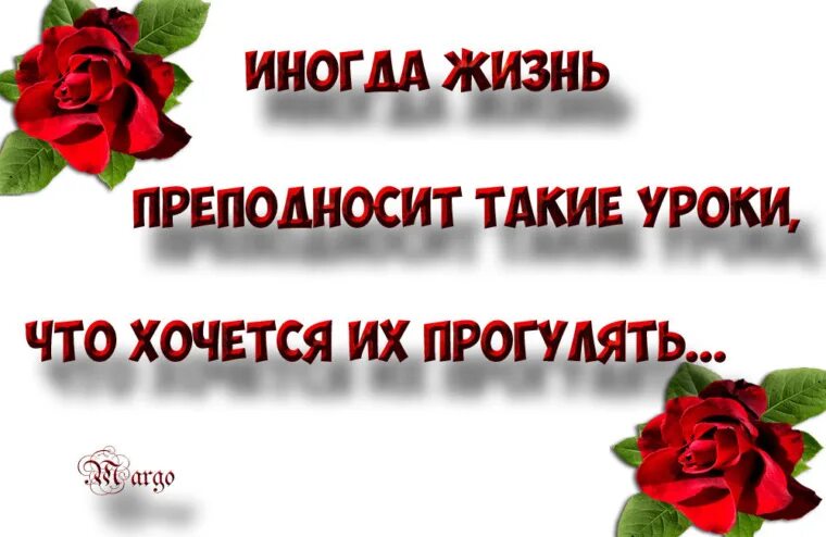 Жизнь преподнесла урок. Иногда жизнь преподносит такие уроки. Жизнь преподносит уроки цитаты. Иногда жизнь преподносит такие уроки что хочется. Жизнь преподносит уроки.