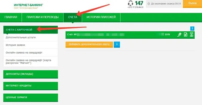 Интернет банкинг. Ибанк Беларусбанк. Беларусбанк счет. Карточный счет это. Кабинет беларусь банка