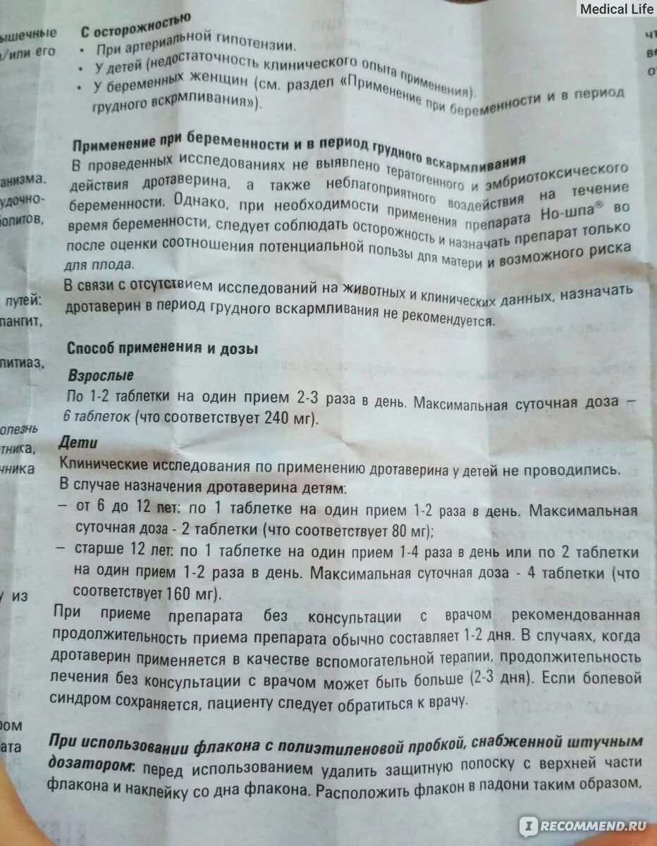 Дозировка но шпа супрастин. Но-шпа детям дозировка в таблетках. Но шпа дозировка для детей. Но шпа ребенку 1 год дозировка. Но шпа ребенку 3 года дозировка.