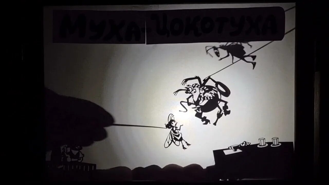 Муха цокотуха ростовский музыкальный театр. Кукольный спектакль муха-цокотуха в театре. Муха цокотуха спектакль театр кукол. Кукольный театр муха цокотуха. Областной театр кукол муха цокотуха.