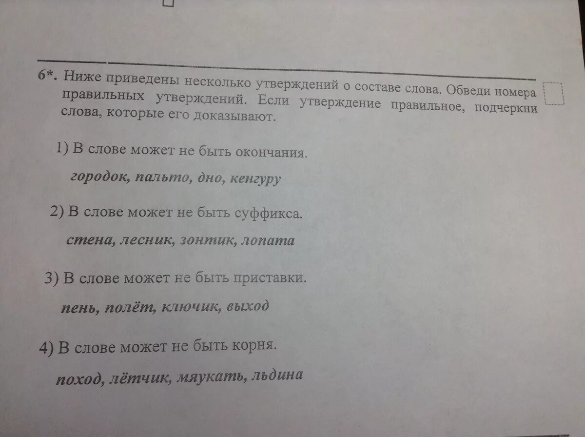 В какой строке правильное утверждение. Правильное утверждение о составе слова. Выбери правильные утверждения о составе слова. Отметь правильные утверждения. Найди правильное утверждение.