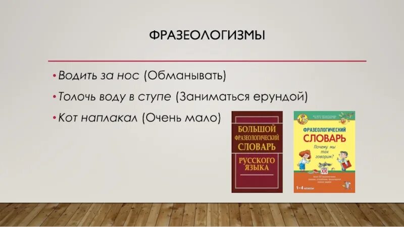 Сильные фразеологизмы. Сильно фразеологизм. Фразеологизм к слову сильно. Фразеологизм к слову сильный. Очень сильно фразеологизм к слову.