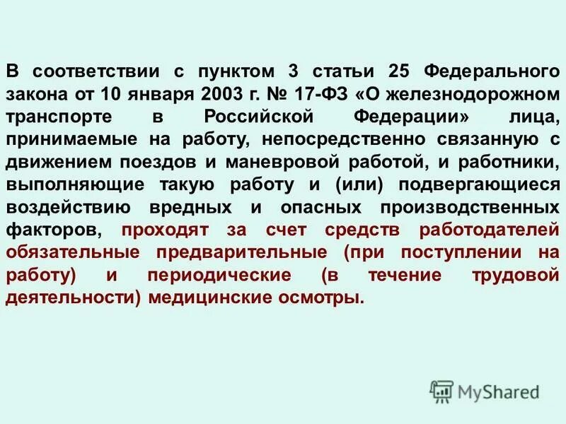 Перечень работ связанных с обеспечением транспортной безопасности. На выполнение работ непосредственно связанных. Ограничения при приеме на работу. Ежемесячная надбавка. Категорирование транспортной безопасности.