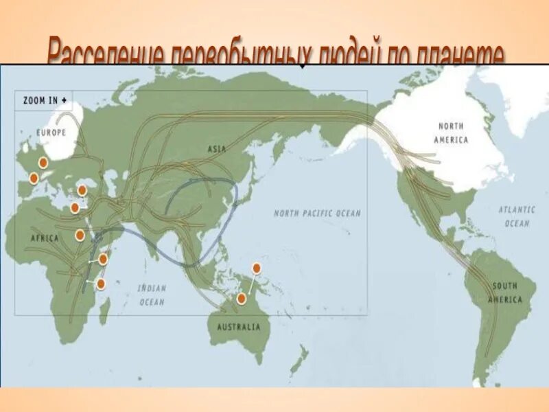 Карта расселения первобытных людей. Карта расселения древних людей. Расселение человека по планете. Расселение древнего человека.