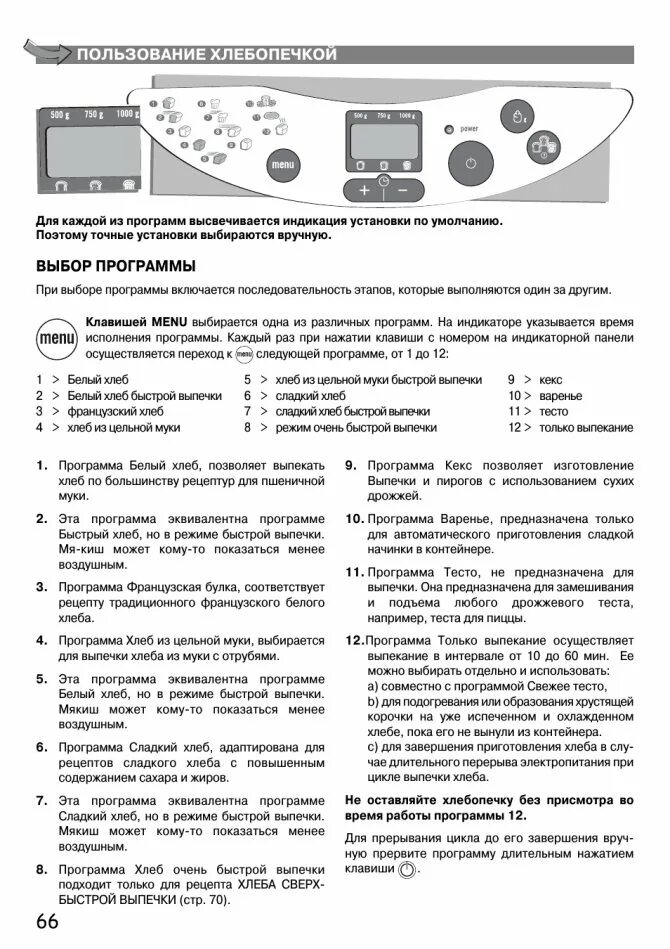 Хлебопечка инструкция и рецепты