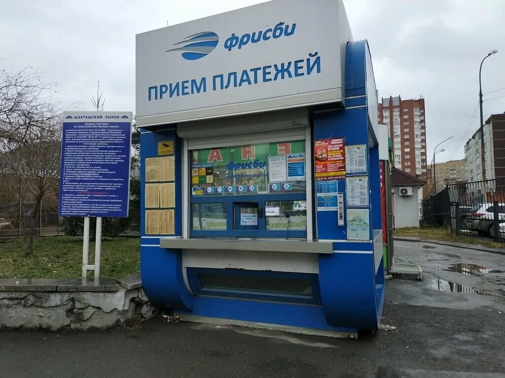 фрисби платежи. фрисби green plast вертушка лтв001. прием платежей. фрисби квитанция. фрисби отделения адреса.