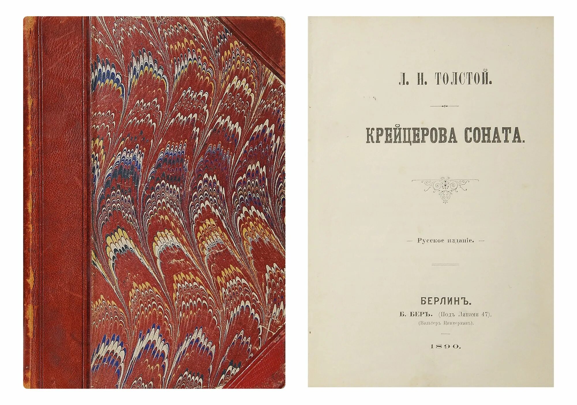 Крейцерова Соната Толстого. «Крейцерова Соната» (1887 – 1889),. “Крейцерова Соната “ книга Толстого. «Крейцерова Соната» Льва Николаевича Толстого.