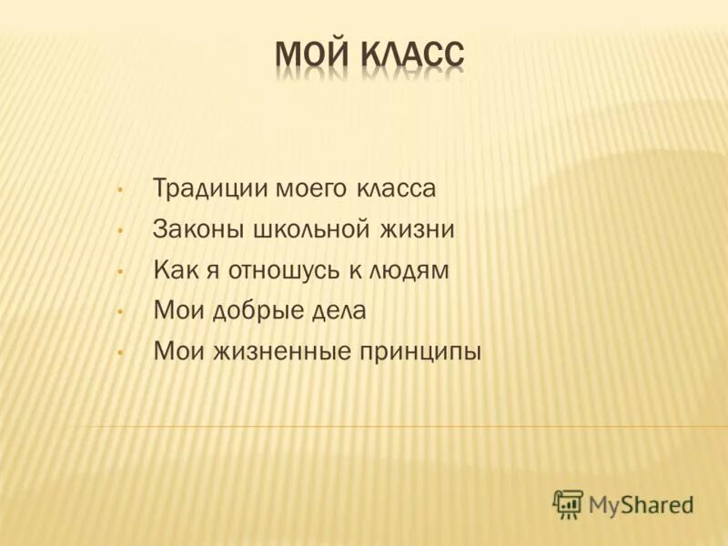 мои жизненные принципы сочинение