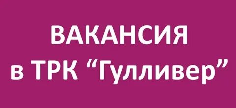 Гулливер часы работы