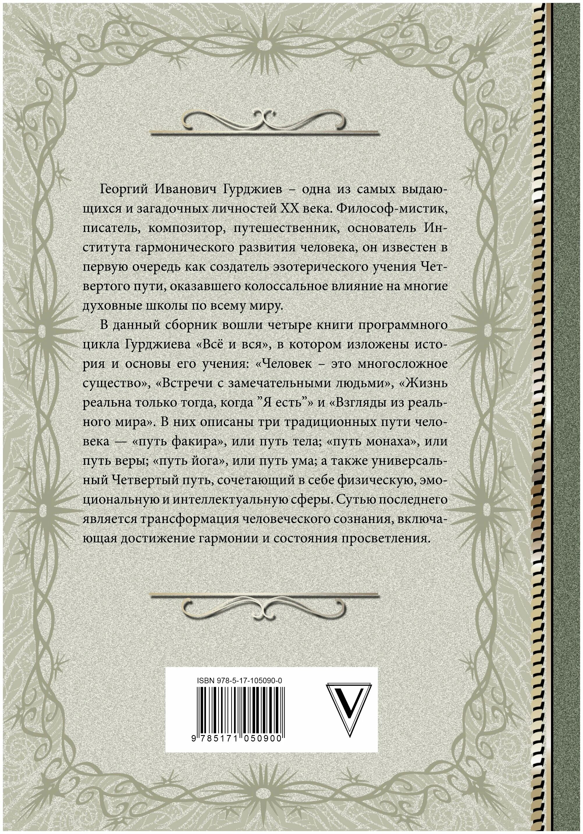 Четвертый путь книги