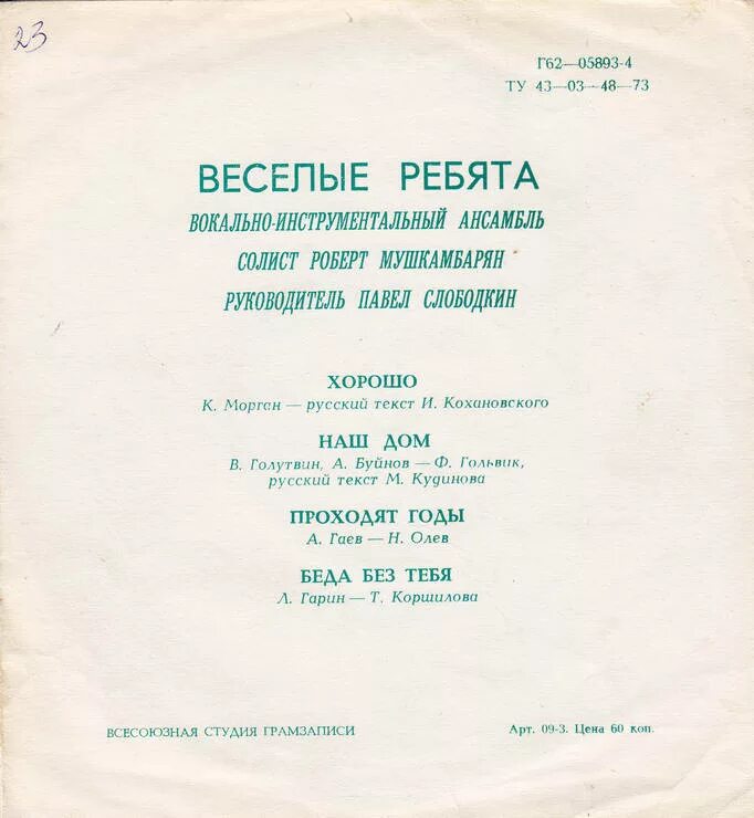 Марш веселых ребят текст. Марш веселых ребят текст