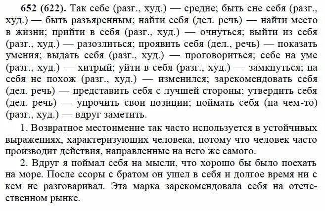 диалог в библиотеке по русскому языку 5. 59 упражнение русский язык 6. д. русский язык 6 класс номер 135 ладыженская. русский язык 6 класс лидман-орлова гдз.
