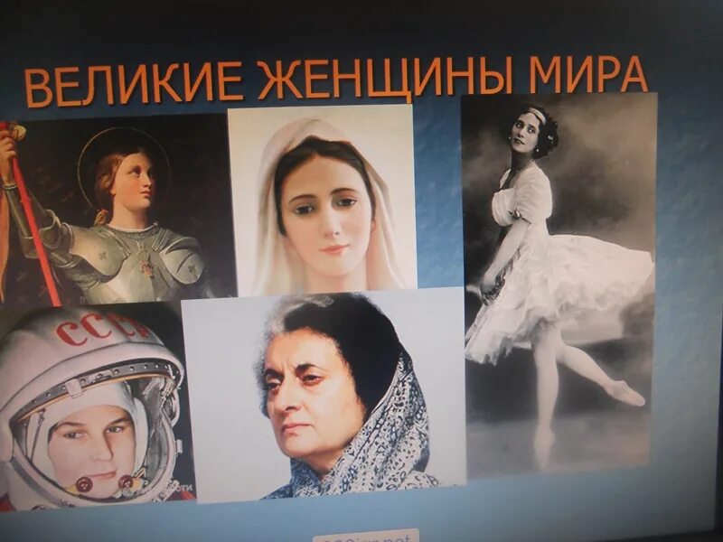 Судьба великих женщин. Великие и знаменитые женщины. Известные женщины в истории человечества. Великие женщины России. Известные Великие женщины России.