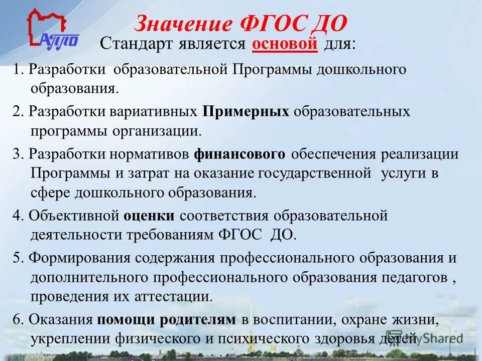 Основные составляющие фгос являются. Федеральные государственные стандарты включают в себя требования к:. Значение фгос. Государственная программа основного общего образования. Значение федерального государственного образовательного стандарта.