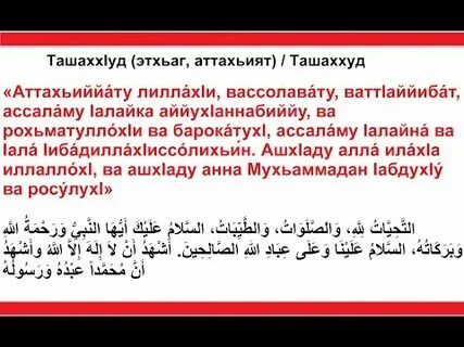 Тахият намаз текст