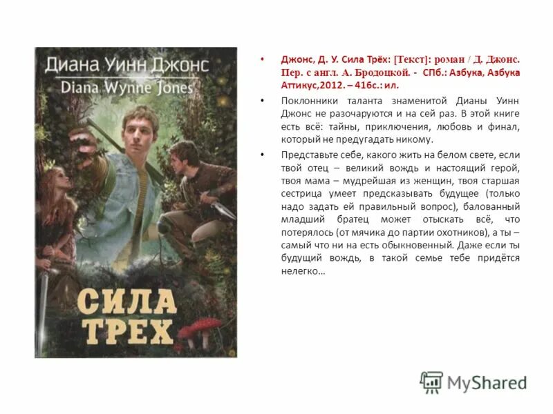 Зачарованные книга. Мичи а. Сила трех книга. Сила трех книга. Читать сила трех.