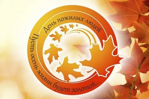 В день пожилого человека ученики