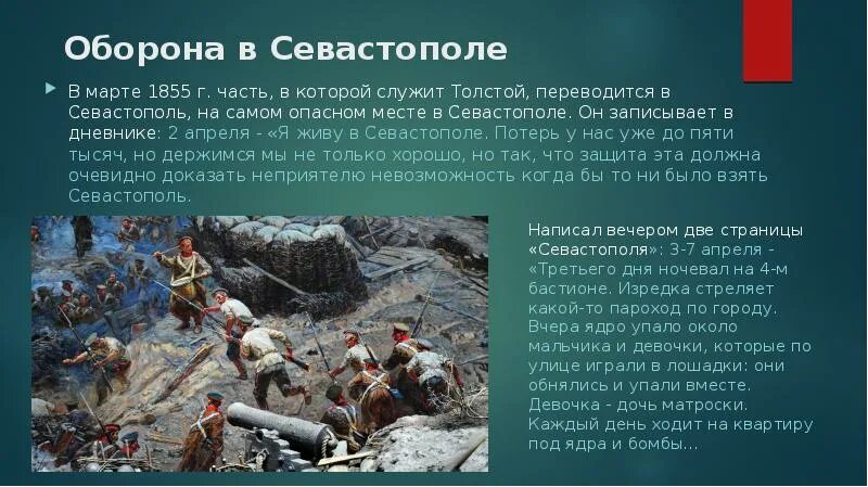 Толстой оборона Севастополя. Севастополь в декабре толстой. Оборона Севастополя "Севастопольские рассказы". Севастопольские рассказы история создания. Как переводится севастополь