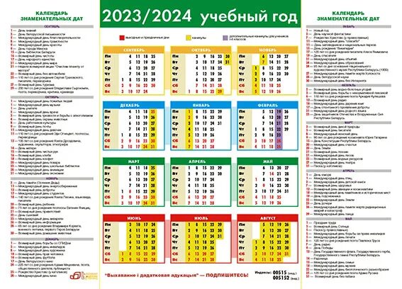 Рабочие дни башкортостан 2024. Школьный календарь на 2023 2024 учебный год. Календарь 2024 учебный год. Календарь учителя на 2023-2024 учебный. Учебный календарь на 2023-2024 уч. Год.