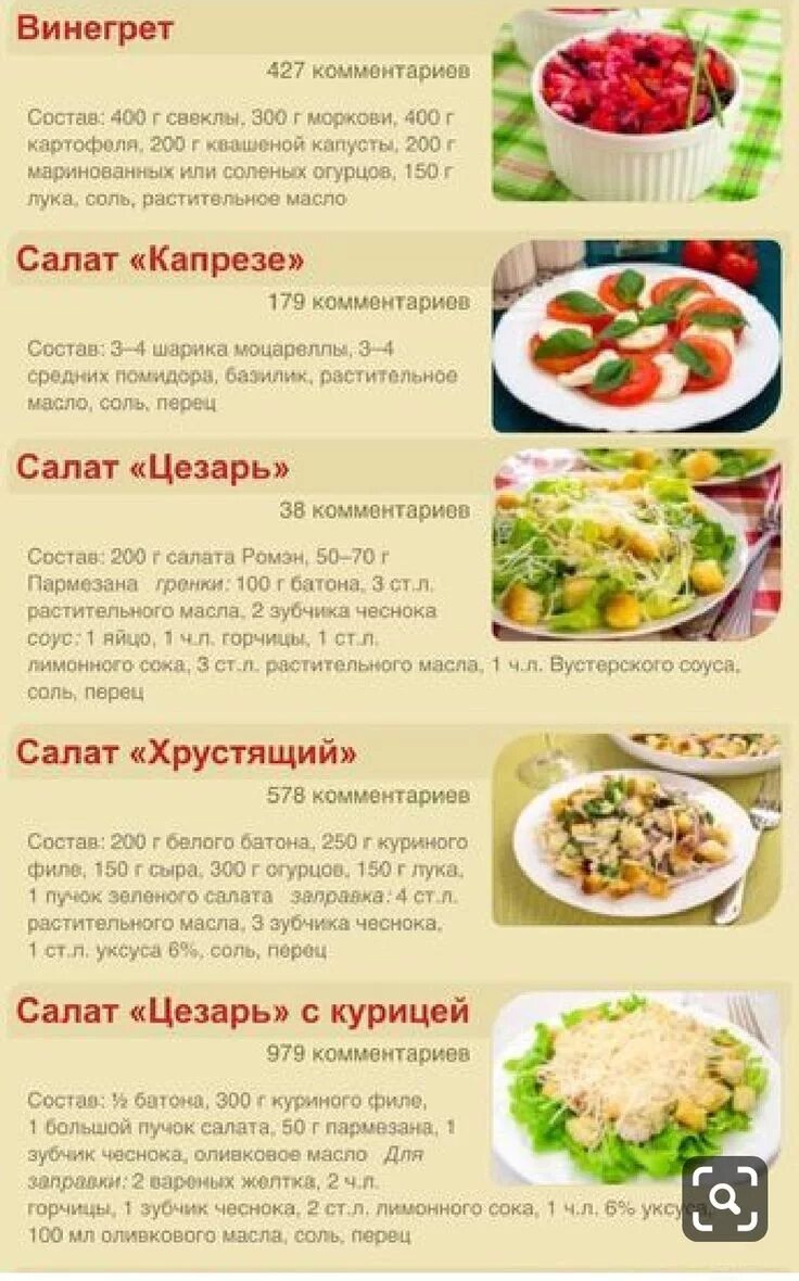 Салаты в картинках с описанием. Простые рецепты салатов на каждый. Вкусные рецепты. Рецепты вкусные и простые на каждый день. Рецепты вкусные и простые на каждый день.