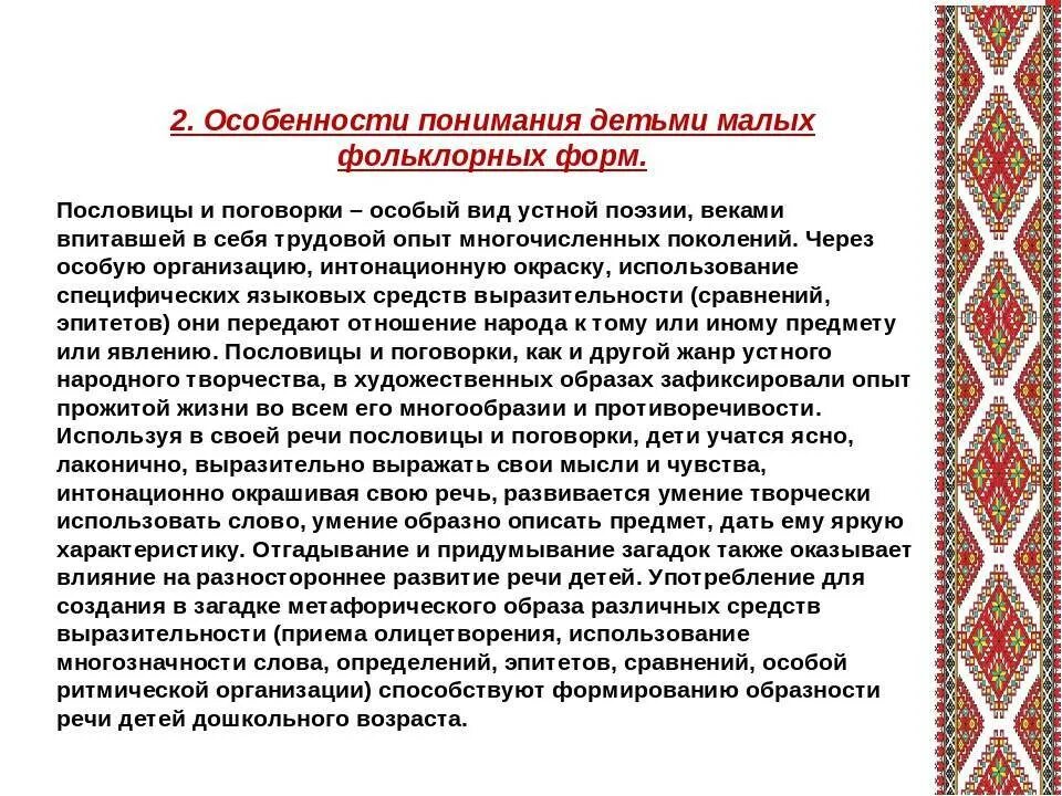 Сочинение на тему русские пословицы. Мордовские пословицы и поговорки. Поговорки фольклор. Мордовские поговорки. Фольклорные формы.