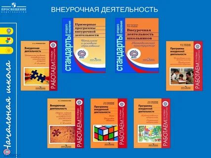 Учебные программы внеурочной деятельности