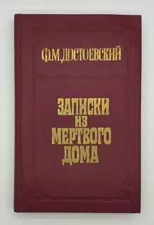 Записки из желтого дома