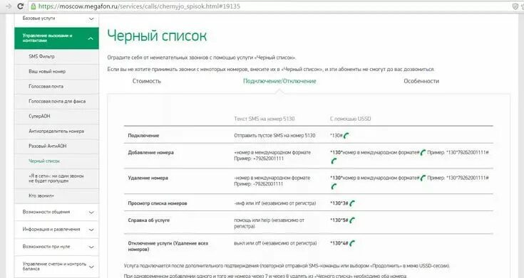 Блокировка номера абонента МЕГАФОН. Черный список в личном кабинете МЕГАФОН. Номера МЕГАФОН список. МЕГАФОН черный список подключить. Мегафон блокировка звонков