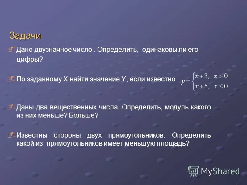 Дано двузначное число найти сумму чисел. Дано двузначное число определить одинаковы ли его цифры. дано двузначное число найти сумму его цифр. дано двузначное число определить одинаковы кратно ли оно цифре 9. определить , одинаковые ли цифры заданного целого двузначного числа.