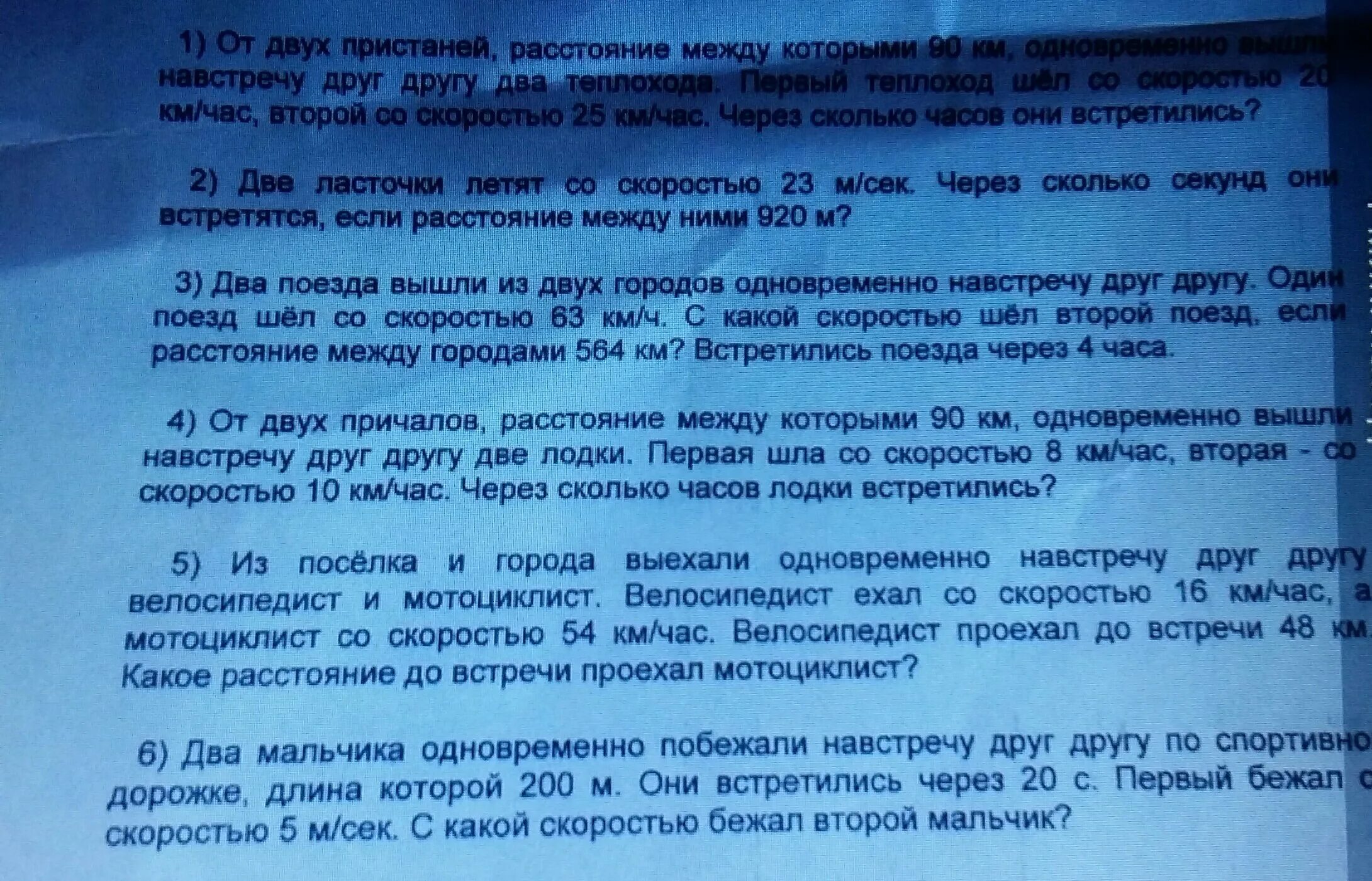 Через сколько часов встретятся два поезда